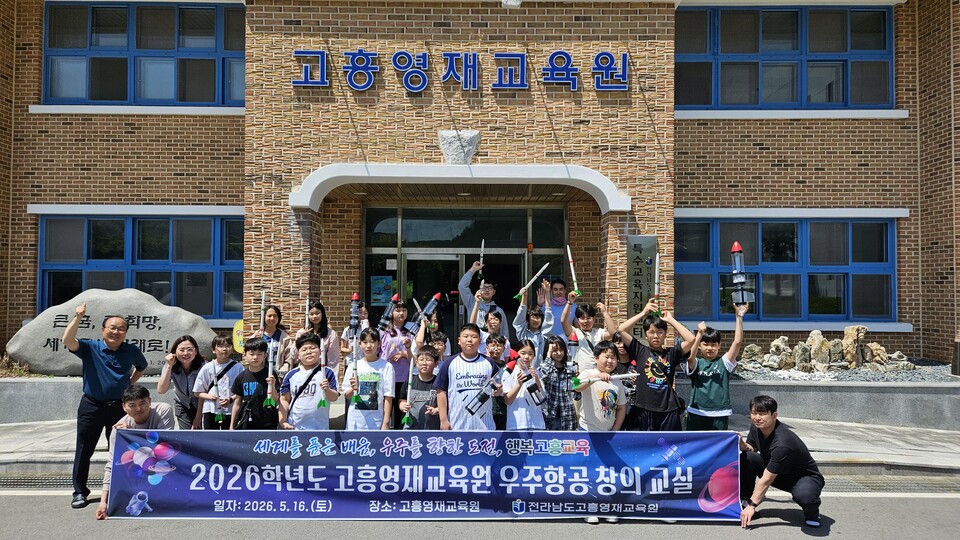 고흥영재교육원, ‘하늘을 향한 꿈’ 로켓 발사 체험!