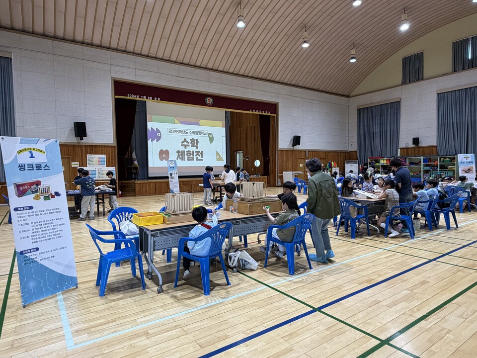 노안남초, ‘AI 수학점핑학교’로 놀이·탐구가 즐거운 수학 체험전 개최