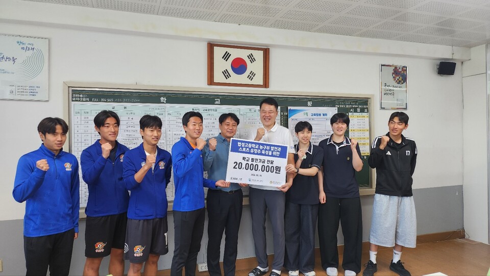 법성고등학교, KH그룹 2천만 원 기탁…글로벌 스포츠 인재 양성 '박차' - 교육 | 코리아NEWS