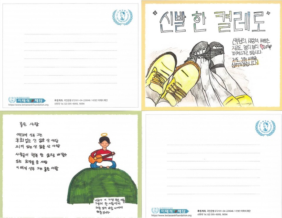 나주 학생들 실천 담은 엽서, 이태석재단 UN NGO 출범 기념 - 교육 | 코리아NEWS