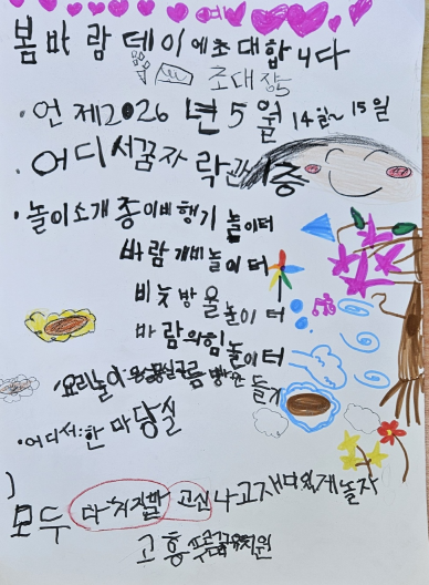 고흥푸른꿈유치원, '봄바람데이'로 아이들 눈높이 맞춘 행복한 배움