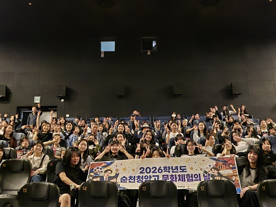 영화관람으로 웃음과 활력 가득, 순천청암고의 특별한 하루