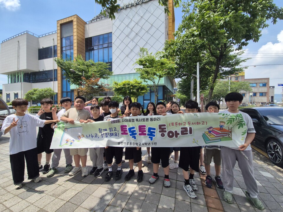 광양마로초 ‘토독토독’ 동아리, 도서관서 환경 책 읽고 ‘생태 감수성’ 키워 - 문화 | 코리아NEWS