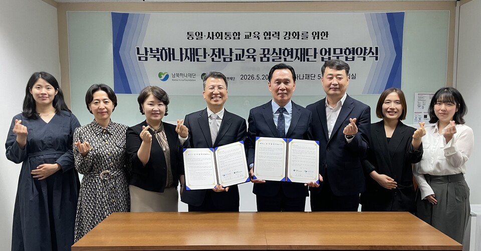전남교육꿈실현재단, 남북하나재단과 ‘통일·평화’ 교육 손잡아 - 교육 | 코리아NEWS