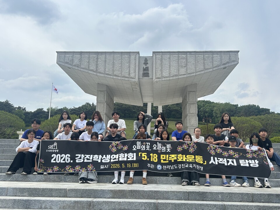 강진교육청, 5·18 사적지 탐방으로 오월의 정신 계승