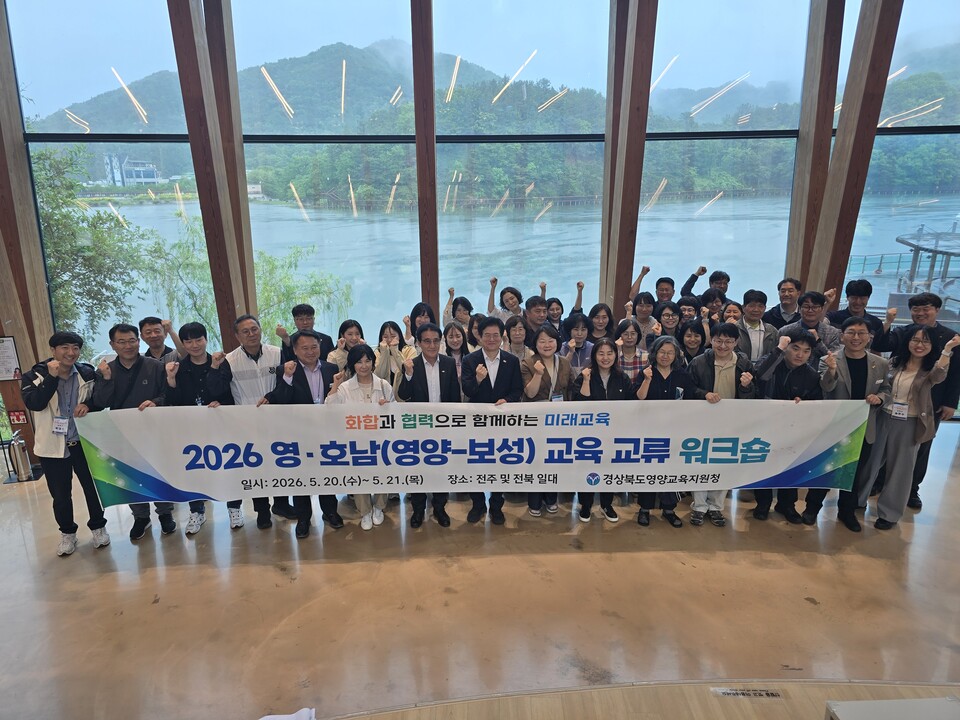 보성·영양 교육지원청, 동서 화합 다짐하는 ‘호영남 교육교류’ 개최