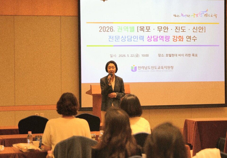진도교육지원청, ‘학생 마음을 이해하는 상담의 힘’ 연수 운영 - 교육 | 코리아NEWS