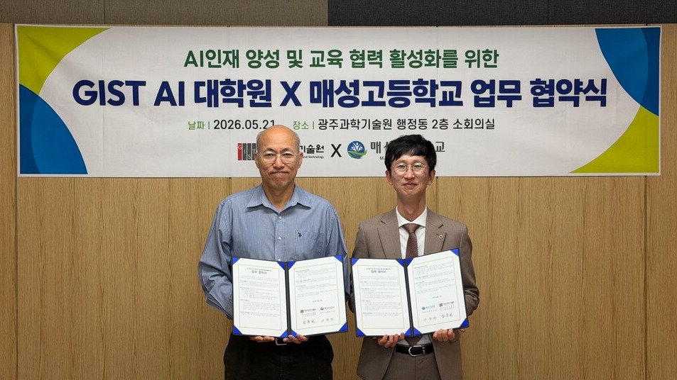 매성고, GIST와 손잡고 미래 AI 융합 인재 양성 '본격화' - 교육 | 코리아NEWS