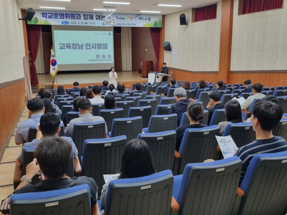진도교육, 학교운영위 역량 강화로 '소통하는 교육공동체' 약속 - 교육 | 코리아NEWS