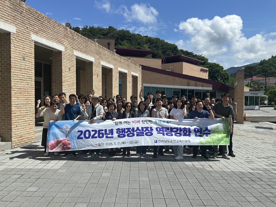 순천교육지원청, 행정실장 대상 미래 역량 및 소통 강화 연수 실시