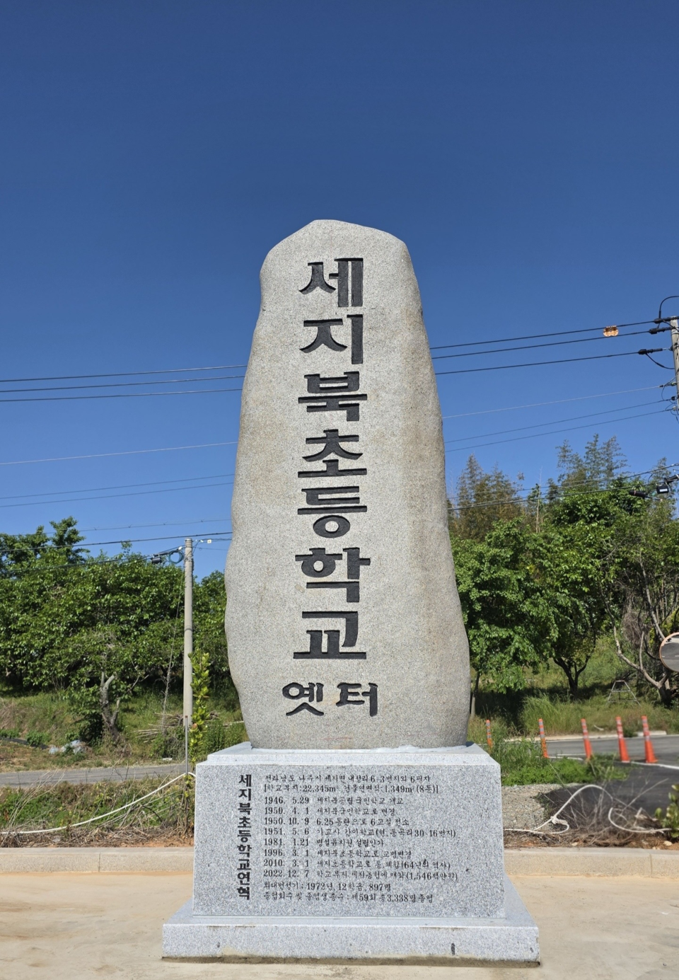 나주교육지원청, 사라진 학교의 역사를 기억하다 ‘폐교 표지석’ - 교육 | 코리아NEWS
