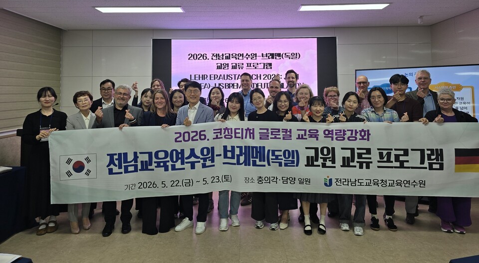 전남교육연수원, 獨 브레멘과 '미래교육' 공동개발…글로컬 역량 강화