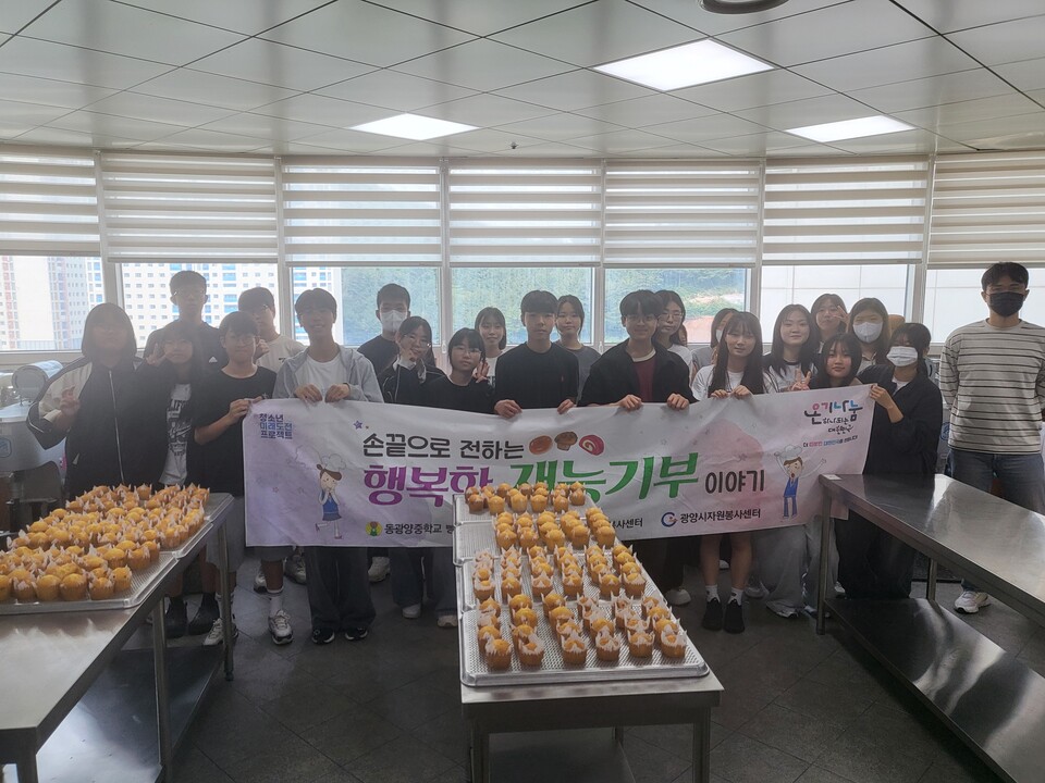 청소년이 굽는 치즈머핀 향기, 광양 이웃에 행복 전했다