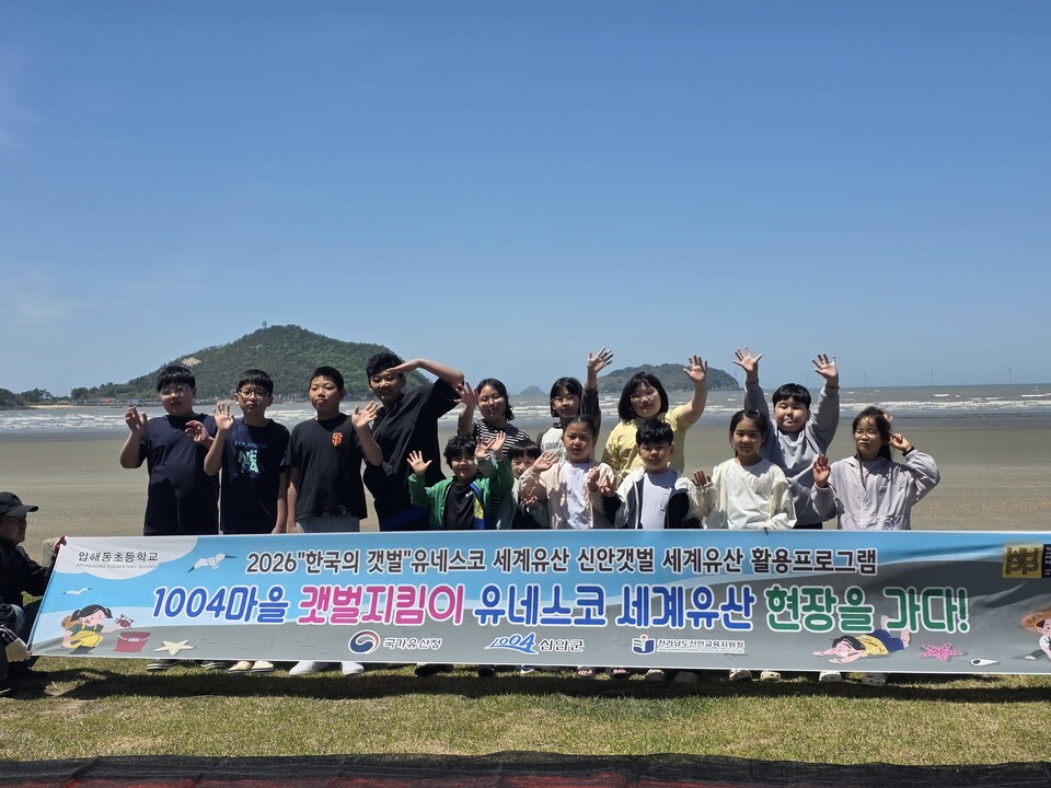 압해동초, 신안갯벌 알리는 '꼬마 유튜버'로 변신
