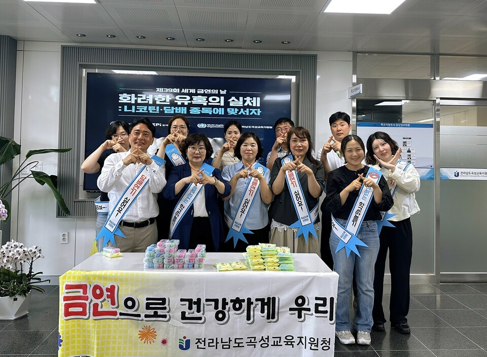 곡성교육지원청, 세계 금연의 날 맞아 전자담배 위험성 알리는 캠페인 전개