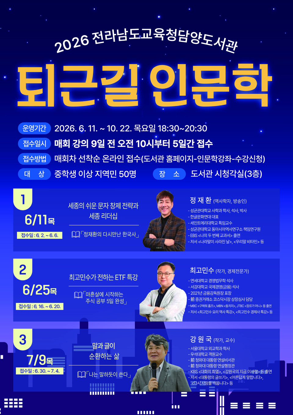 퇴근 후 인문학으로 위로를, 담양서 '퇴근길 인문학' 개강