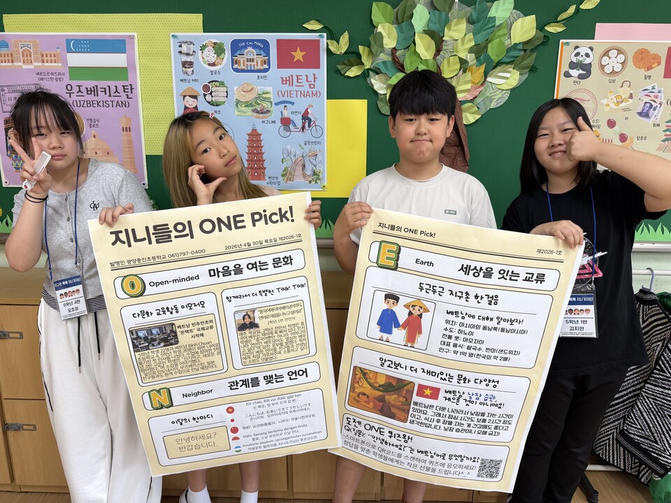 광양에서 세계로! 중진초 '지니 기자단' 다문화 소식지 발간 - 교육 | 코리아NEWS