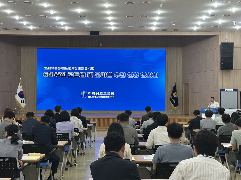 전남·광주교육통합 D-30…본청 팀장급 참석해 6월 로드맵 점검