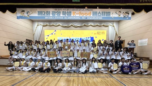 광양 250명 학생들, ‘김·쌀’로 K-food 요리 대결…수상자 中 국제교류
