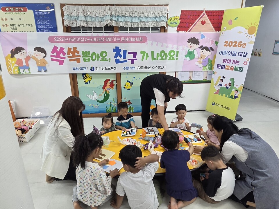전남교육청, 어린이집 찾아가는 문화예술체험 2026년도 운영