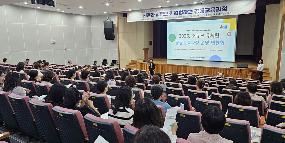 소규모 유치원의 새 길, 전남 교육진흥원 공동교육과정 연찬회 개최 - 교육 | 코리아NEWS