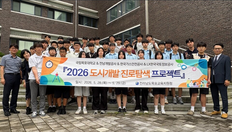 목포교육, 공공·대학과 손잡고 ‘도시개발 진로탐색’ 프로젝트 본격 시동 - 교육 | 코리아NEWS