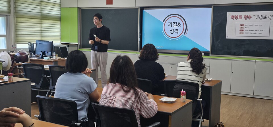 자녀의 기질을 이해하고 관계 개선, 장평초 학부모 연수 운영