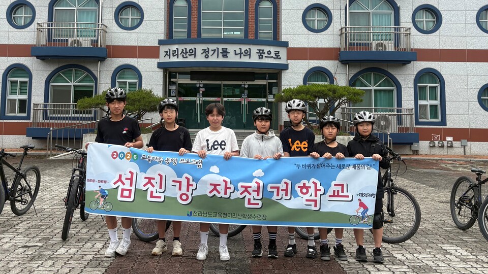 섬진강 30km 라이딩과 지리산 노고단 정복! 학생들의 자립과 성장