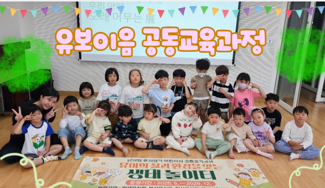 한재초유치원, 생태놀이로 경계 넘어 상생하는 교육 커뮤니티 - 교육 | 코리아NEWS