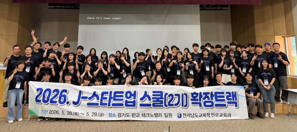 판교테크노밸리서 배운다, 전남 학생들의 창업 도전 - 교육 | 코리아NEWS