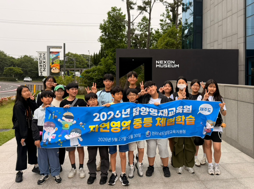 담양영재교육원, 제주에서 자연·인문 융합 체험학습 성료 - 교육 | 코리아NEWS