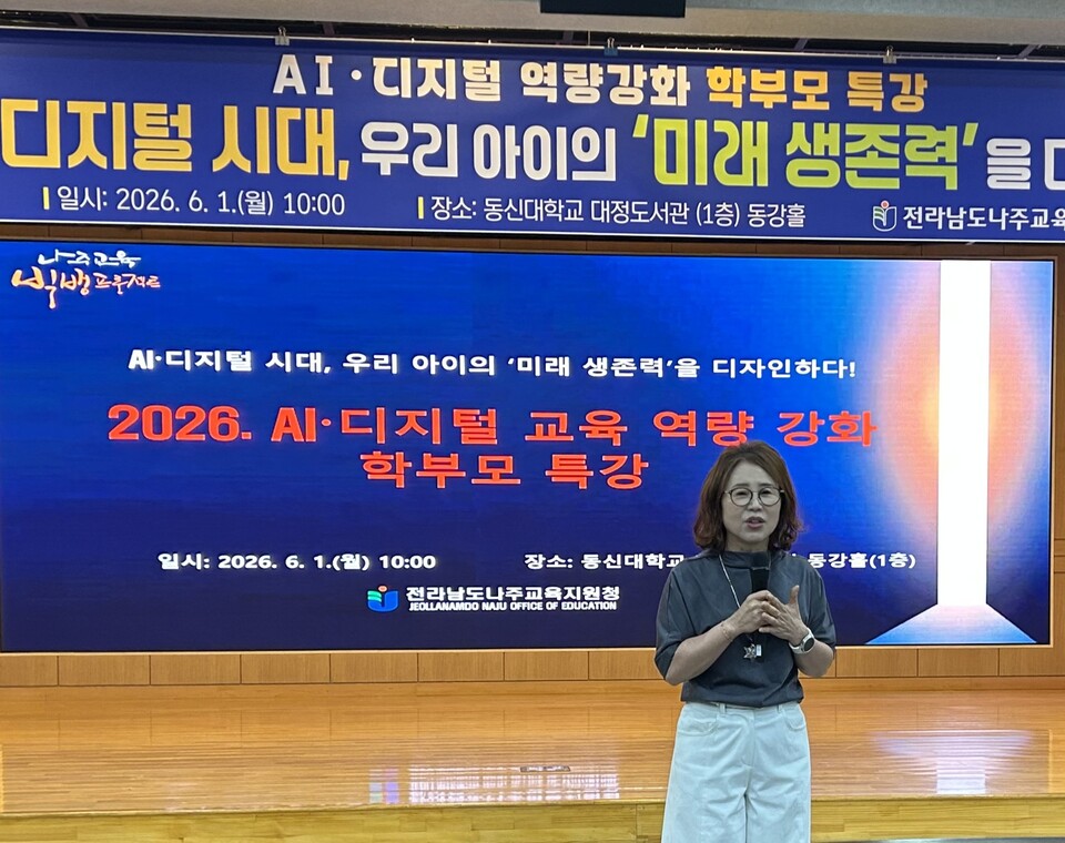 나주교육, 학부모 AI·디지털 역량 강화로 자녀 미래 경쟁력 확보 - 교육 | 코리아NEWS