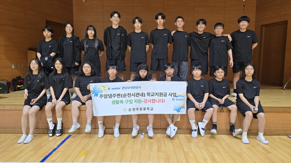 주암중, 한국수자원공사와 손잡고 교육복지 질적 도약 - 교육 | 코리아NEWS