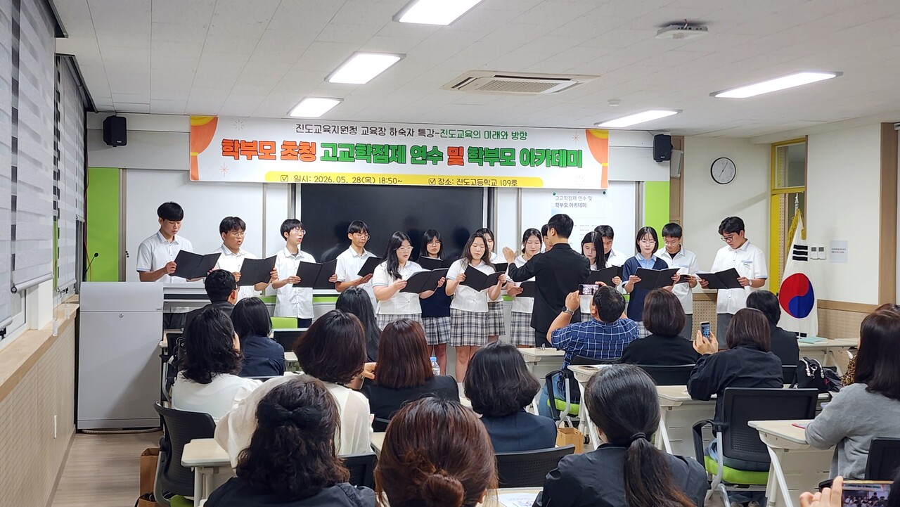진도고, 2028 대입 전망과 고교학점제 해법 학부모와 공유 - 교육 | 코리아NEWS