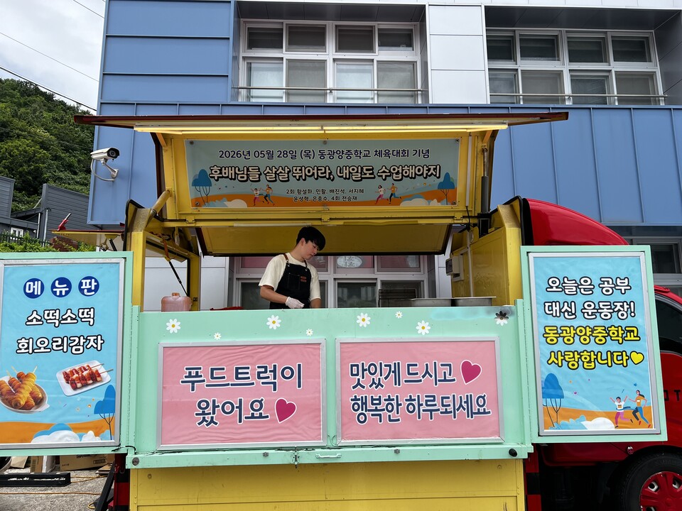 "선배들이 쏜다!" 동광양중, 3년째 이어진 간식차로 훈훈한 응원 - 교육 | 코리아NEWS