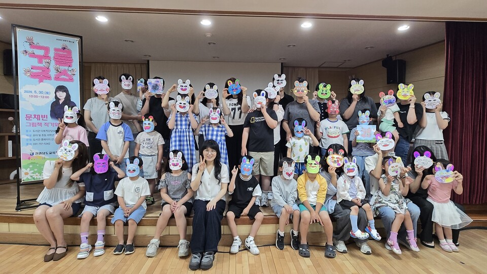 광양도서관, 그림책 작가 문채빈과 함께하는 '구름주스' 특별 만남 개최 - 교육 | 코리아NEWS