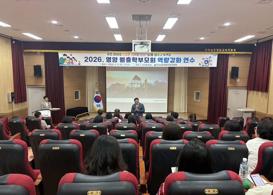 영암교육지원청, 학부모 대상 디지털범죄 예방 교육 실시 - 안전 | 코리아NEWS