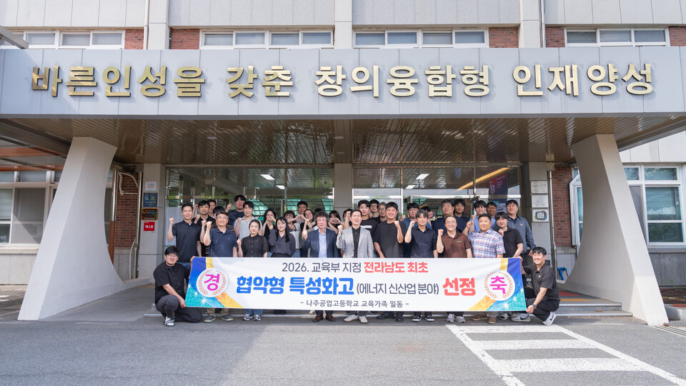 나주공고, 85억 규모 ‘에너지 신산업’ 협약형 특성화고 최종 선정 - 교육 | 코리아NEWS