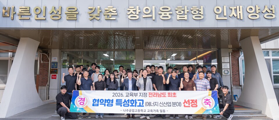 나주공고, 교육부 협약형 특성화고 선정…85억 투자 에너지 신산업 인재 양성 - 교육 | 코리아NEWS