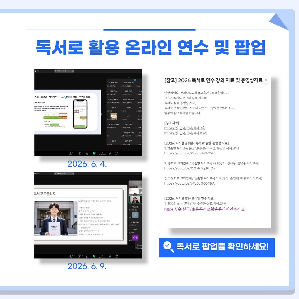 전남교육연구정보원, ‘독서로’ 교과연계 독서교육 온라인 연수 성료 - 교육 | 코리아NEWS