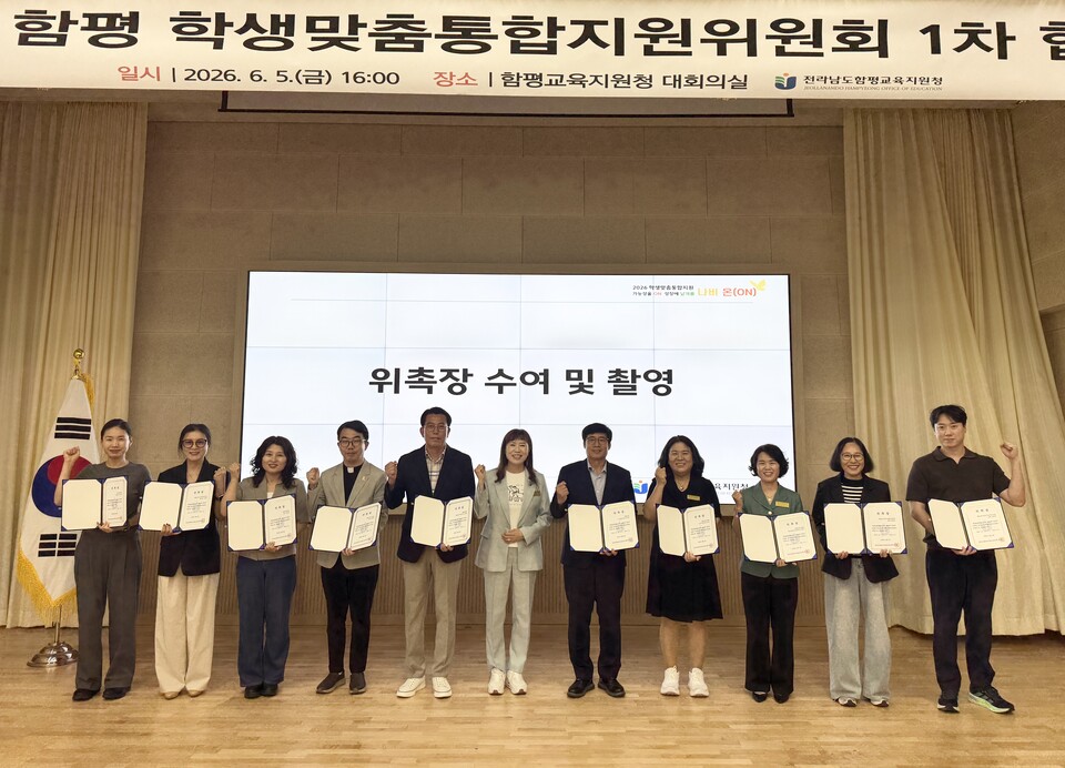 함평교육지원청, 학생맞춤통합지원위 1차 회의 개최…지역 협력 강화 - 행정 | 코리아NEWS