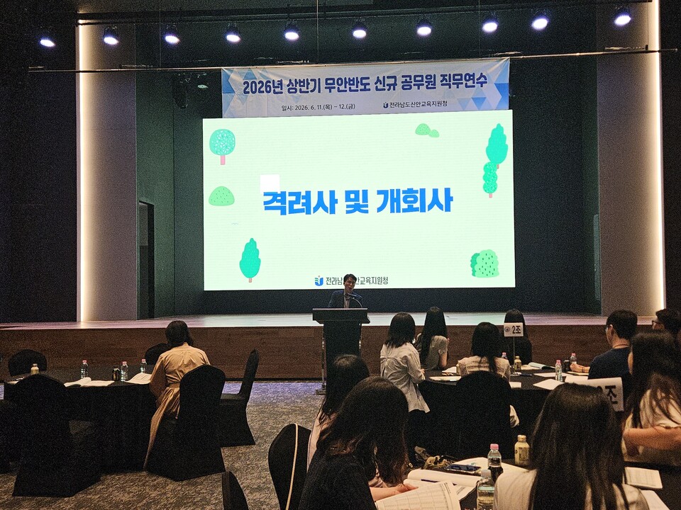 신안교육지원청, 2026 상반기 신규 공무원 직무연수 개최 - 행정 | 코리아NEWS