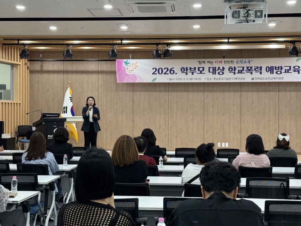 순천교육지원청, 학교폭력 예방 위한 학부모 교육 성료 - 교육 | 코리아NEWS
