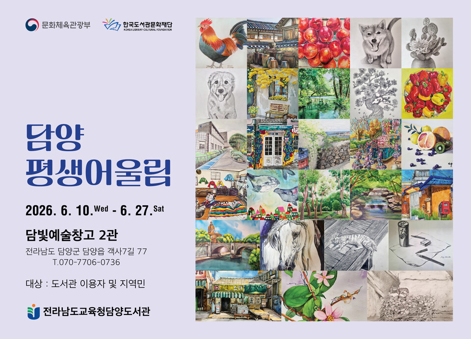 담양도서관, 평생학습 서양화 동아리 작품전 '평생 어울림' 개최 - 문화 | 코리아NEWS