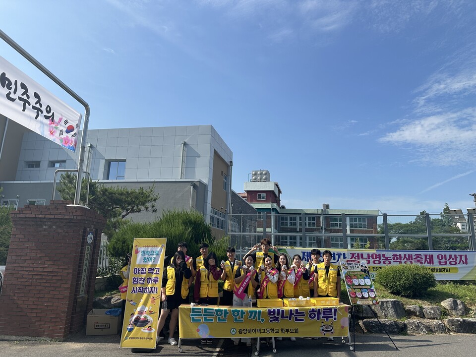 광양하이텍고 등교길에 ‘사랑 밥’…학부모회 아침식사 나눠 - 교육 | 코리아NEWS
