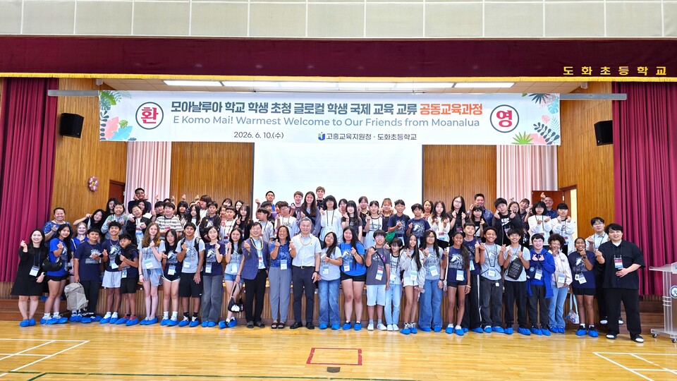 도화초, 하와이 학생 초청해 글로컬 공동교육 진행 - 교육 | 코리아NEWS