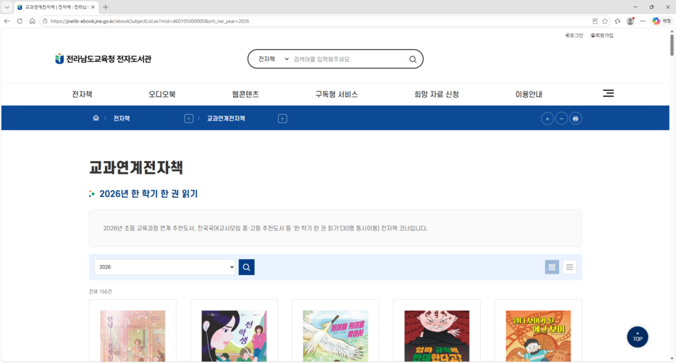 전남교육청, ‘한 학기 한 권’ 지원 전자책 156종 추가 - 교육 | 코리아NEWS