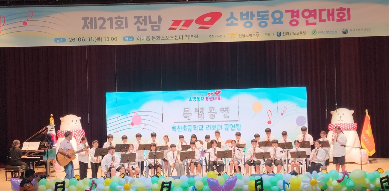 독천초, 전남 소방동요대회 무대 ‘감동의 리코더’ 선사 - 문화 | 코리아NEWS