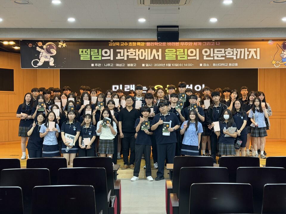 물리학의 세계서 인문적 울림으로…나주고 김상욱 교수 초청 특강 - 교육 | 코리아NEWS