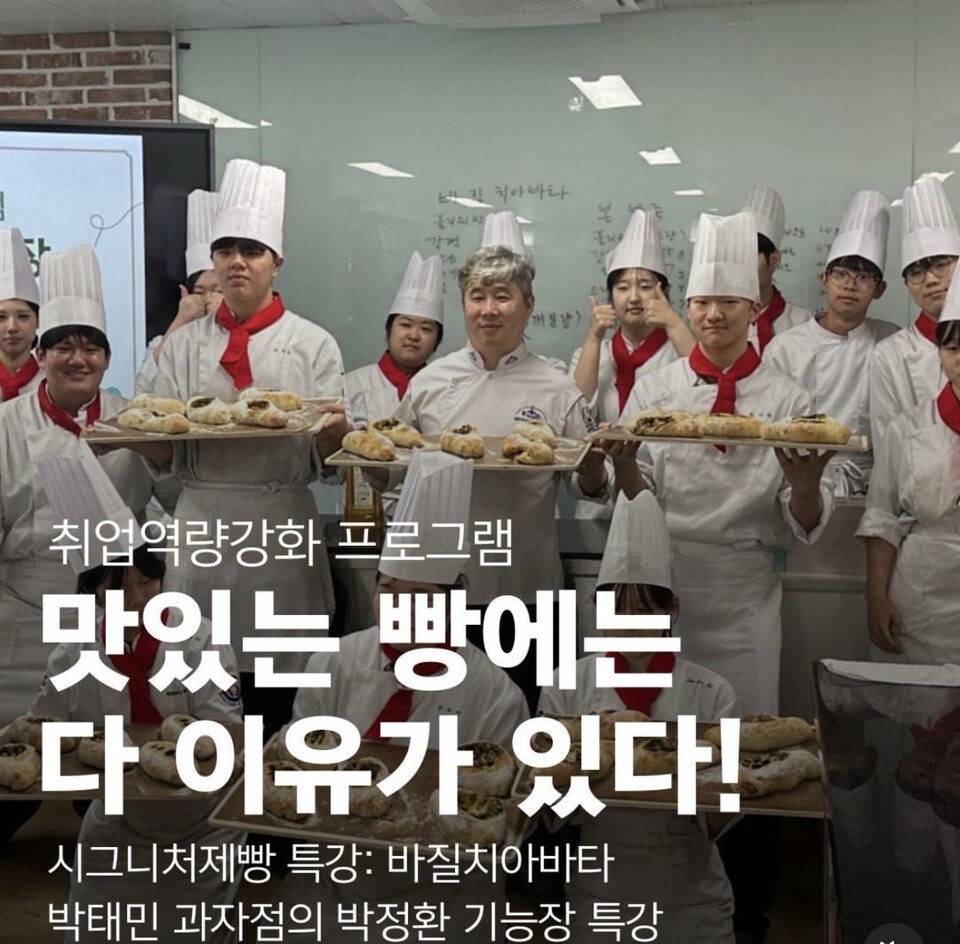 바질 향 가득한 배움, 박정환 기능장이 전한 시그니처 제빵 비법 - 교육 | 코리아NEWS